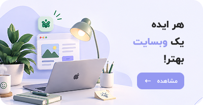 درخواست مشاوره