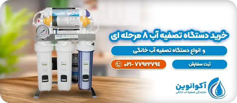 دستگا تصفیه ساف واتر مدل x800