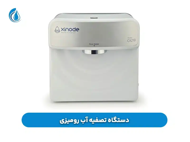 دستگاه تصفیه آب رومیزی
