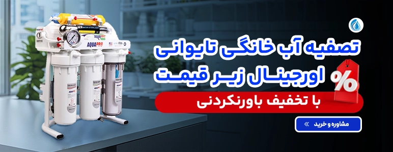 دستگاه تصفیه آب آکوا کلر 9 فیلتر قلیایی و اکسیژن ساز 1 خرید دستگاه تصفیه آب خانگی تایوانی