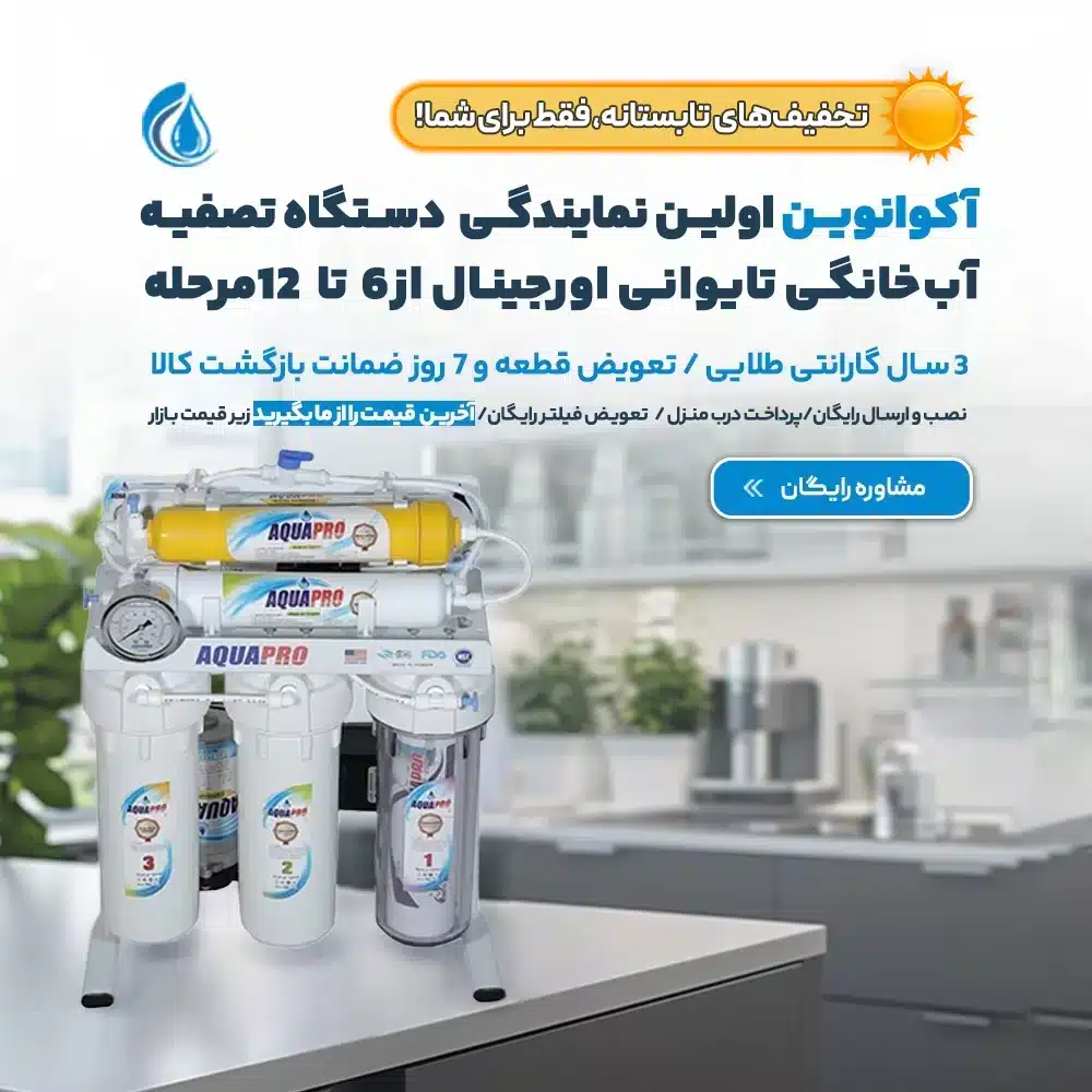 بنر تابستانه اکوانوین گوشی