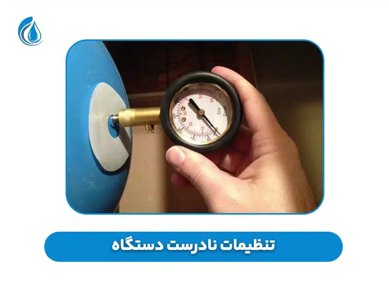 تنظیمات نادرست دستگاه