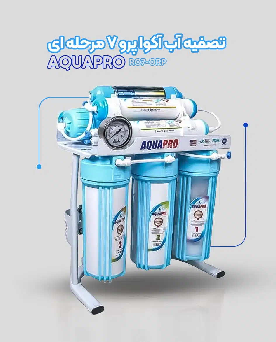 تصفیه آب آکوا پرو 7 مرحله ای