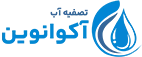 تصفیه آب آکوا نوین لوگو logo
