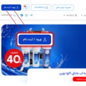 نحوه ثبت سفارش ثبت نام مرحله 1