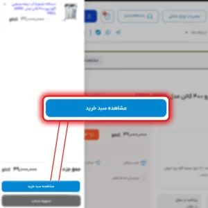 نحوه ثبت سفارش مرحله 4