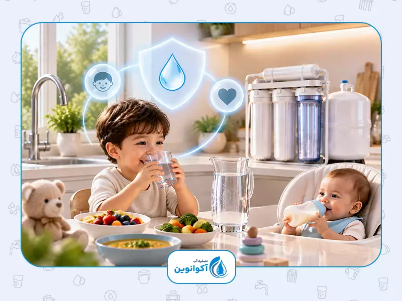 مزایای دستگاه تصفیه آب خانگی: 6. مناسب‌ تر بودن آب برای کودکان و افراد حساس