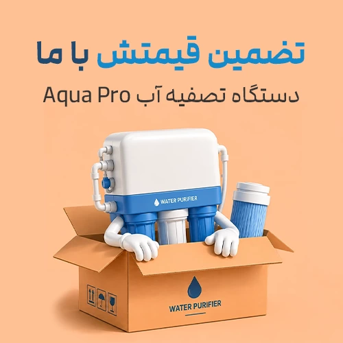 نصب و ارسال رایگان تصفیه آب ساید بار